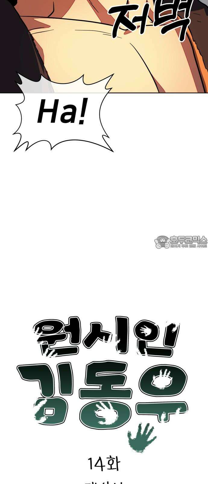 원시인 김동우 14화 : 대사냥 3