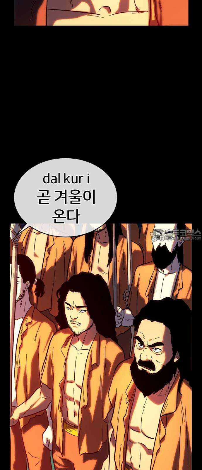 원시인 김동우 14화 : 대사냥 6