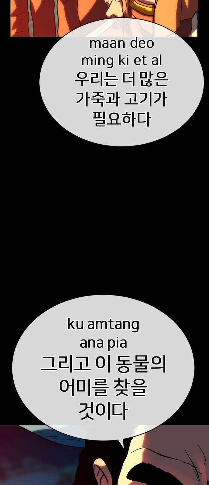 원시인 김동우 14화 : 대사냥 7