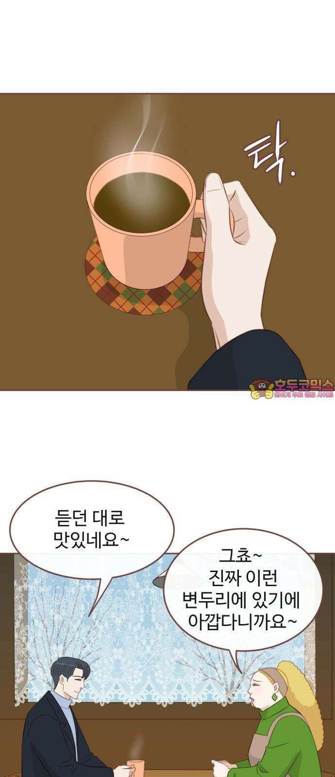 윈터브리즈 8화 1