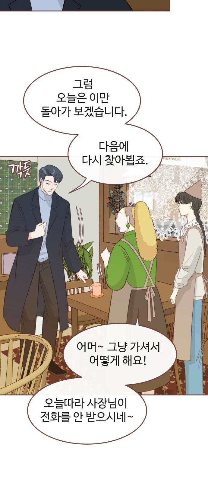 윈터브리즈 8화 4