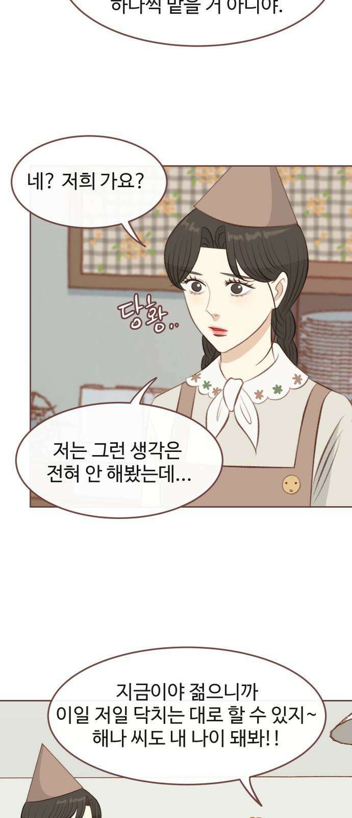 윈터브리즈 8화 8