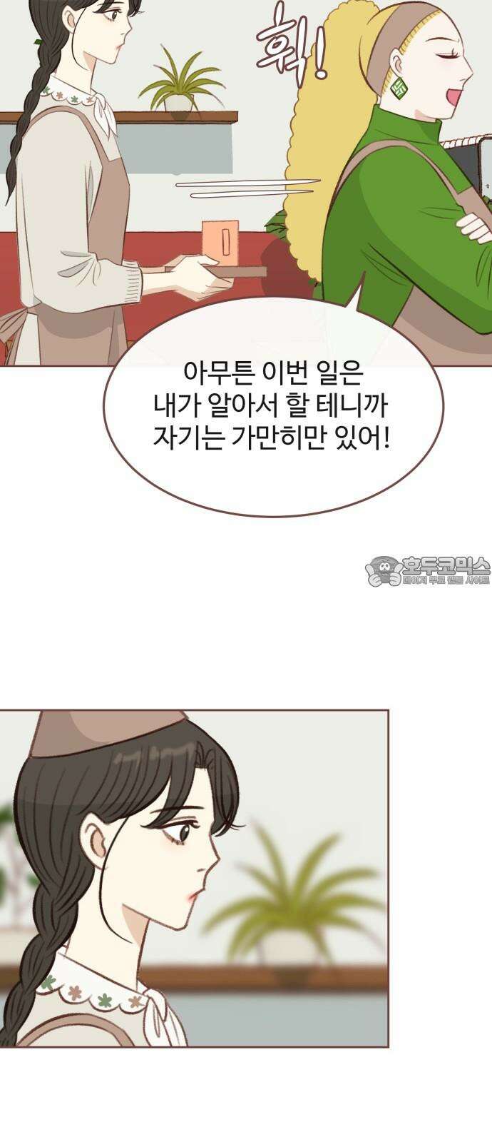 윈터브리즈 8화 9