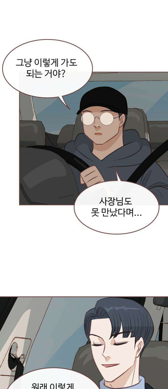윈터브리즈 8화 11