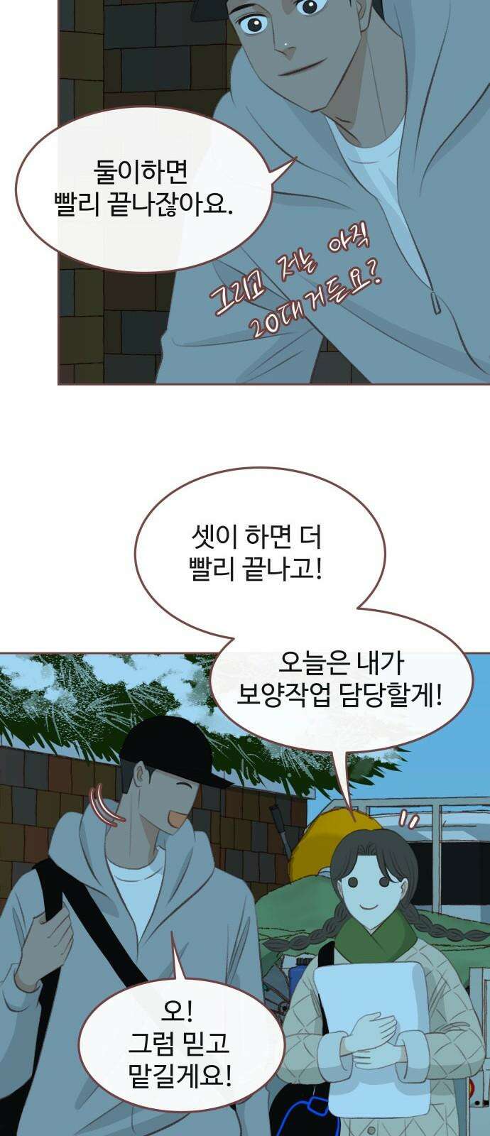 윈터브리즈 8화 19