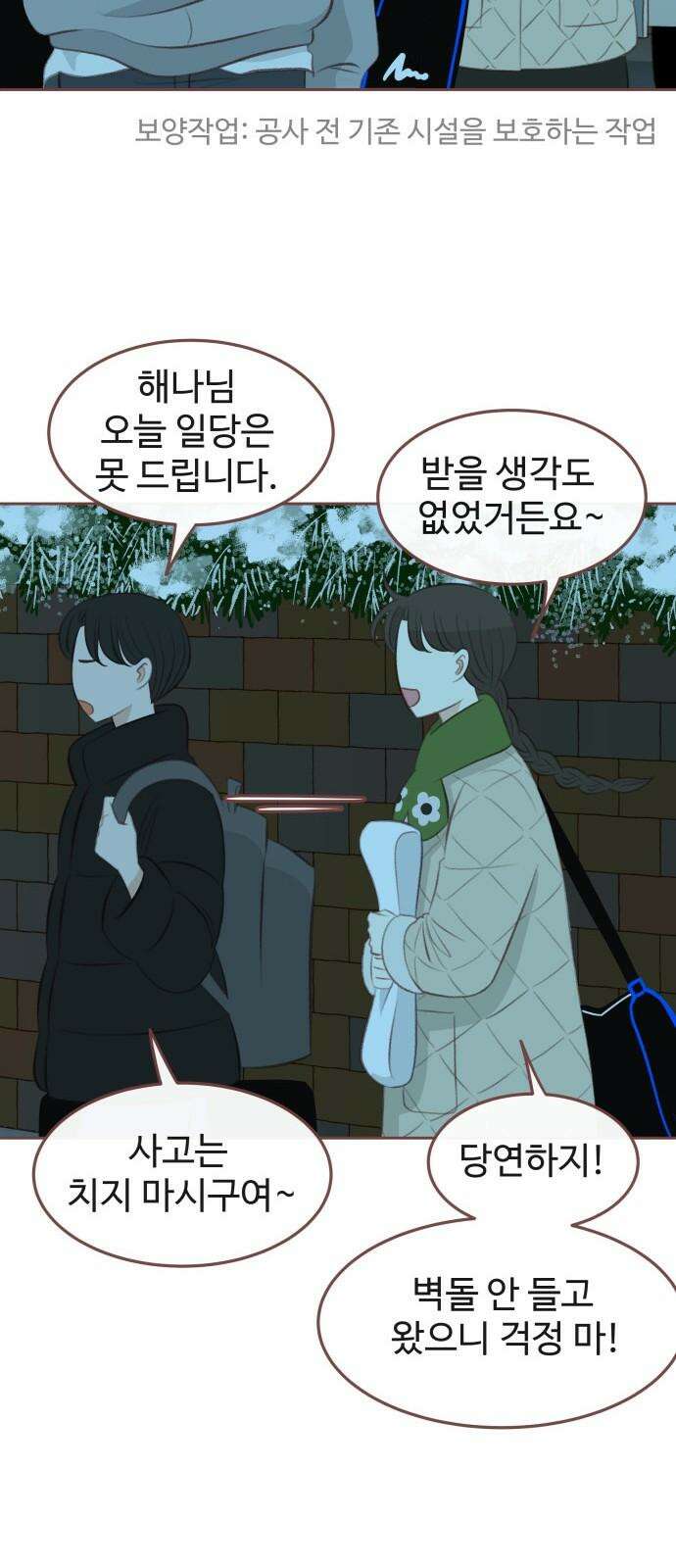 윈터브리즈 8화 20