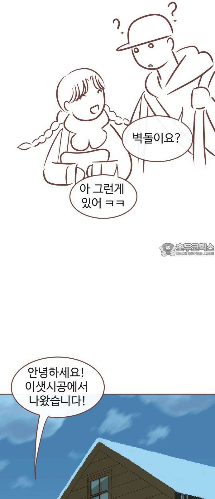 윈터브리즈 8화 21