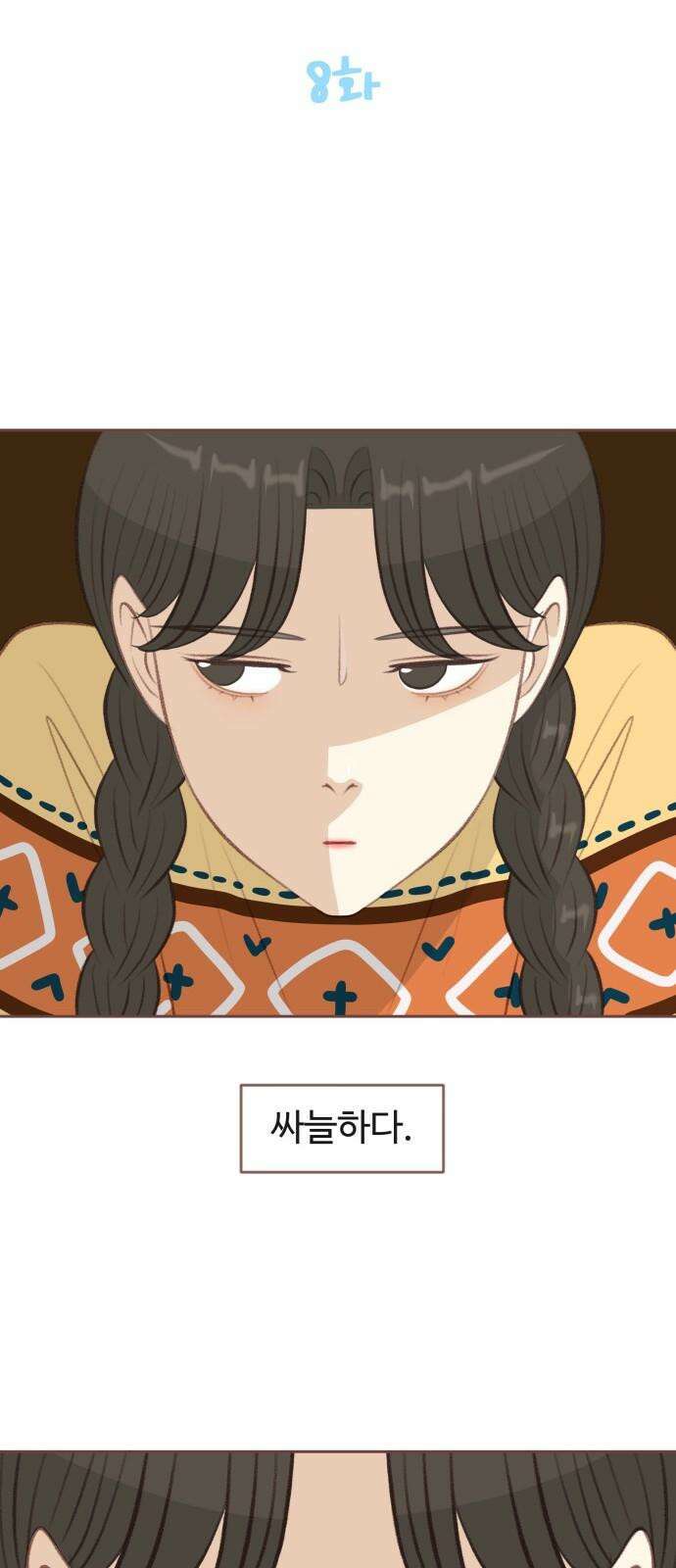 윈터브리즈 8화 23
