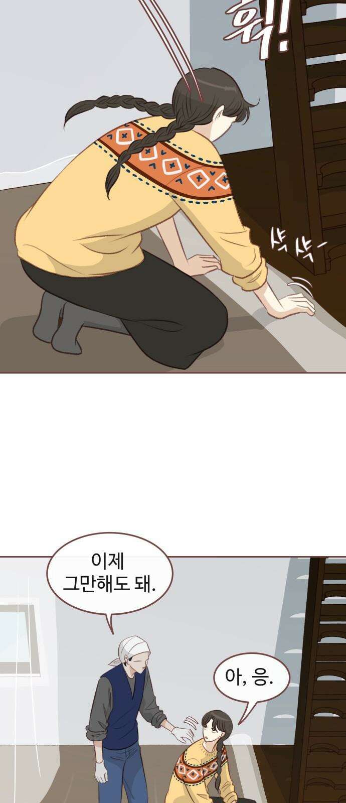 윈터브리즈 8화 28