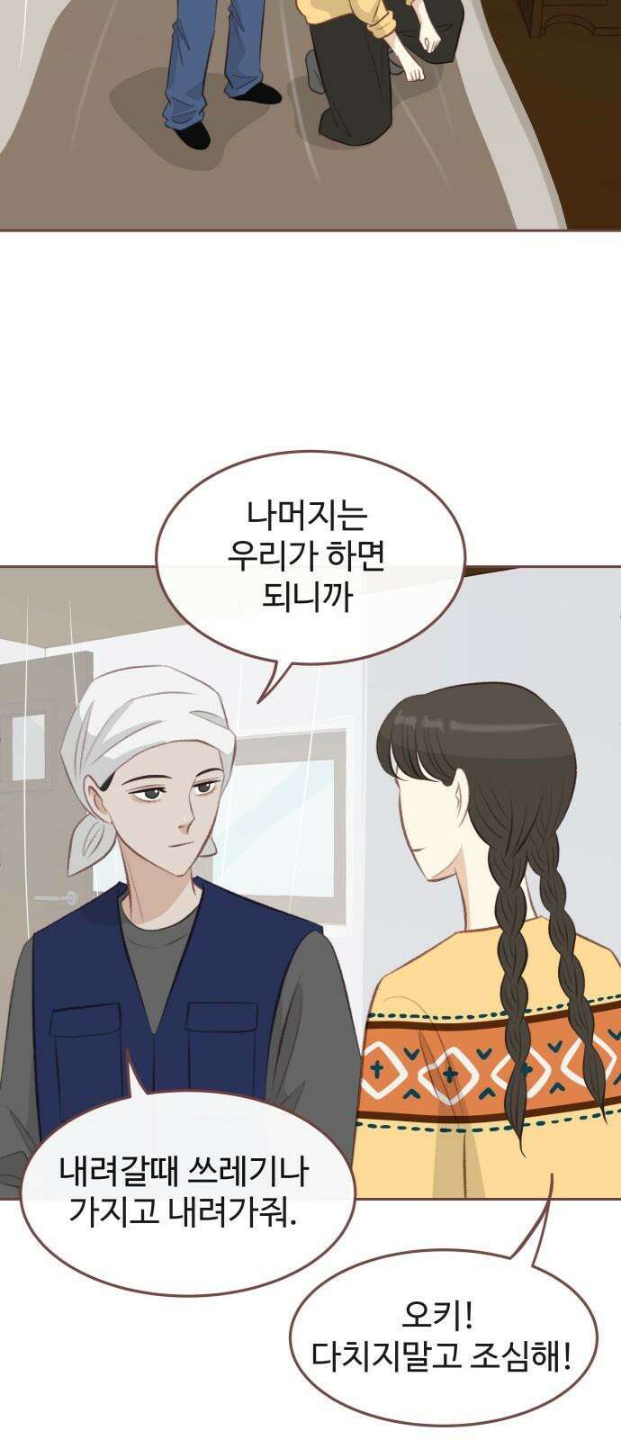 윈터브리즈 8화 29