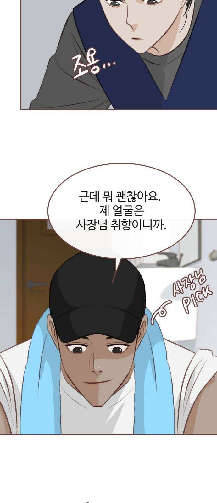 윈터브리즈 8화 38