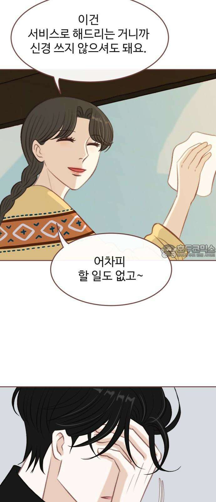 윈터브리즈 8화 45