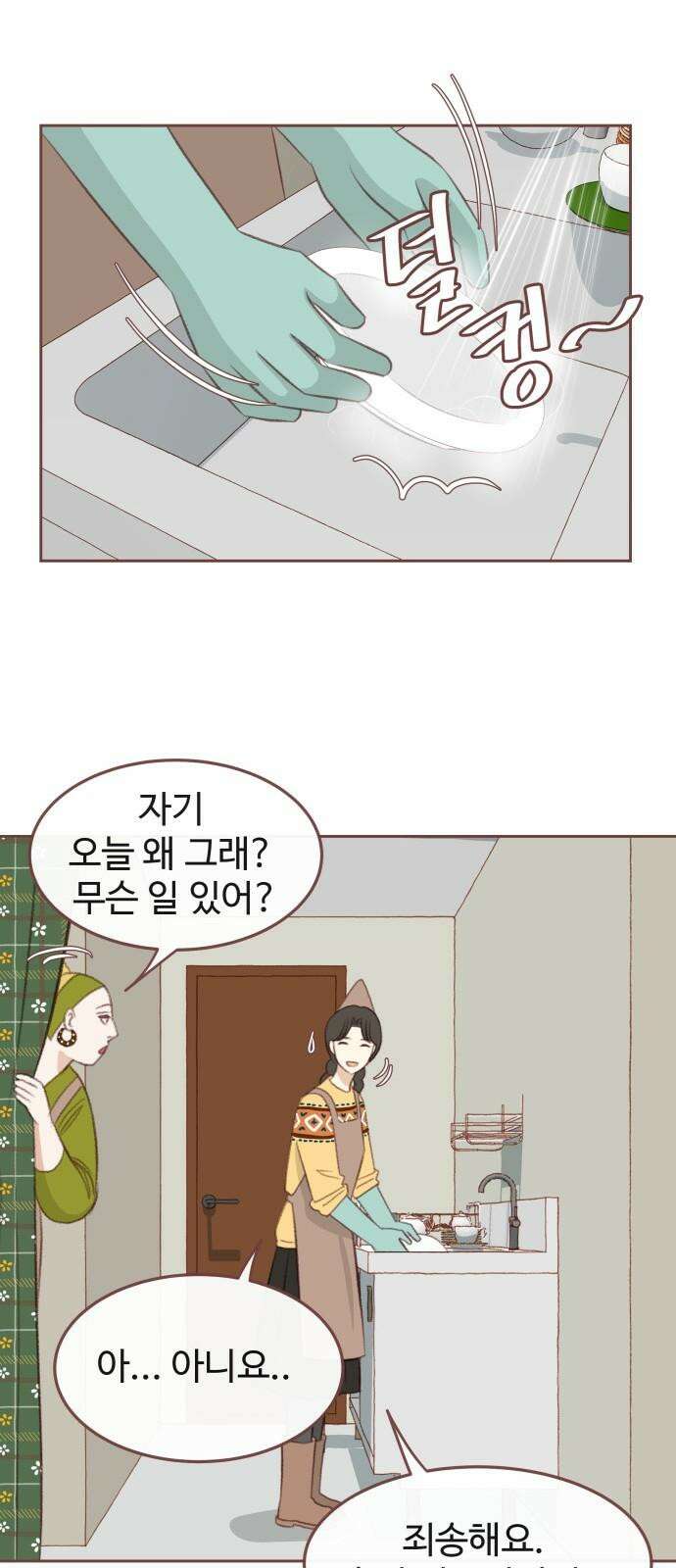 윈터브리즈 8화 52