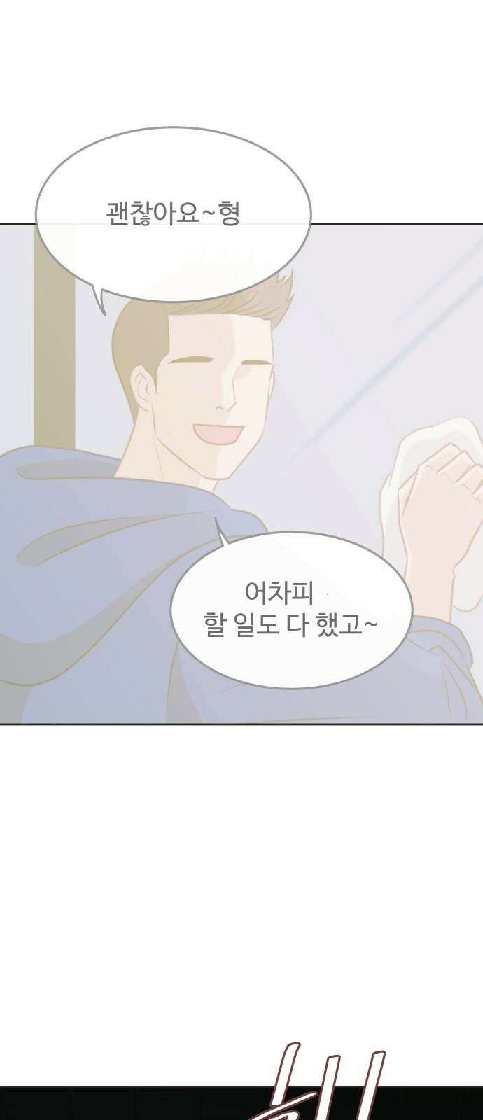윈터브리즈 8화 62