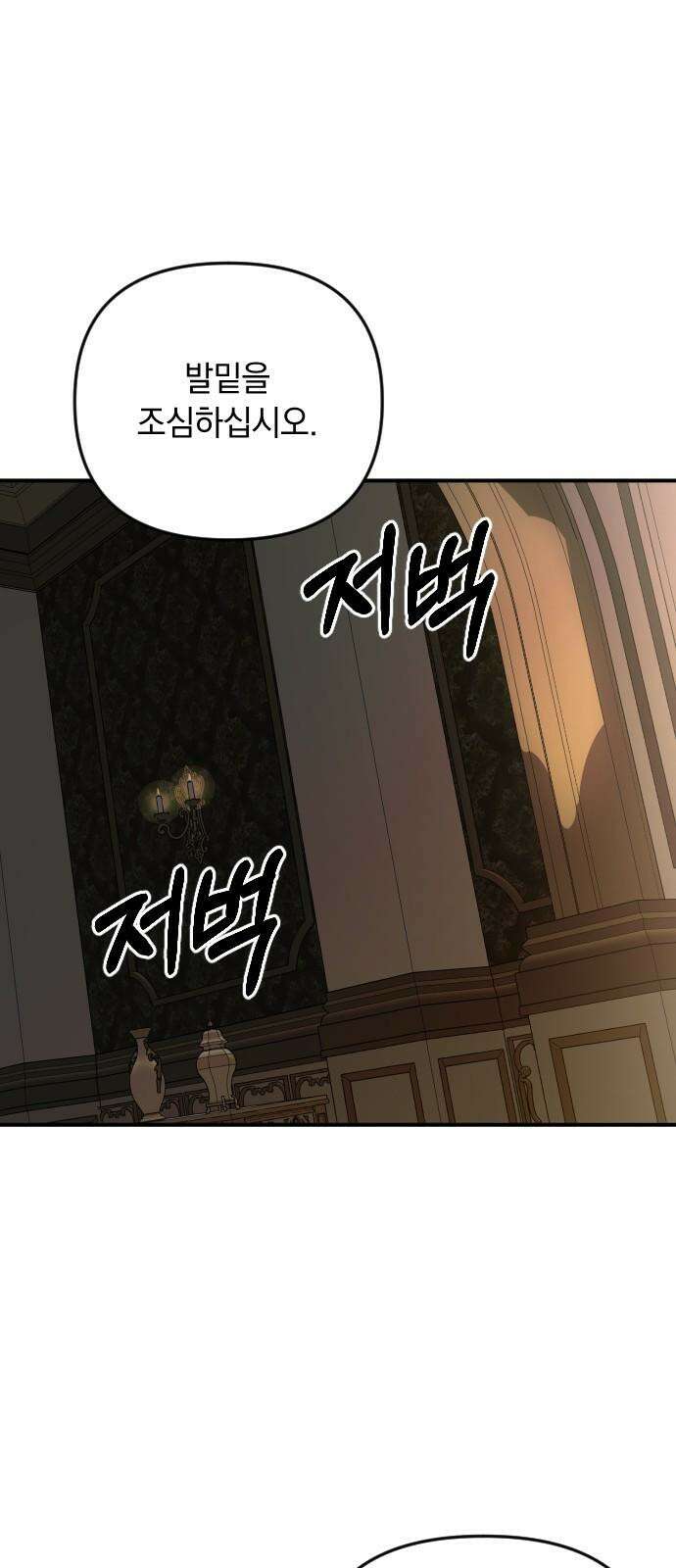사라질 황녀를 위하여 26화 2