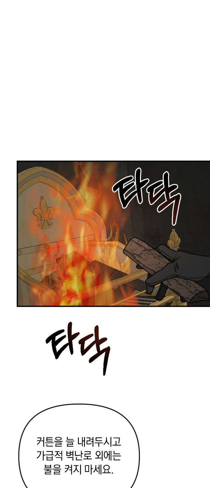 사라질 황녀를 위하여 26화 5