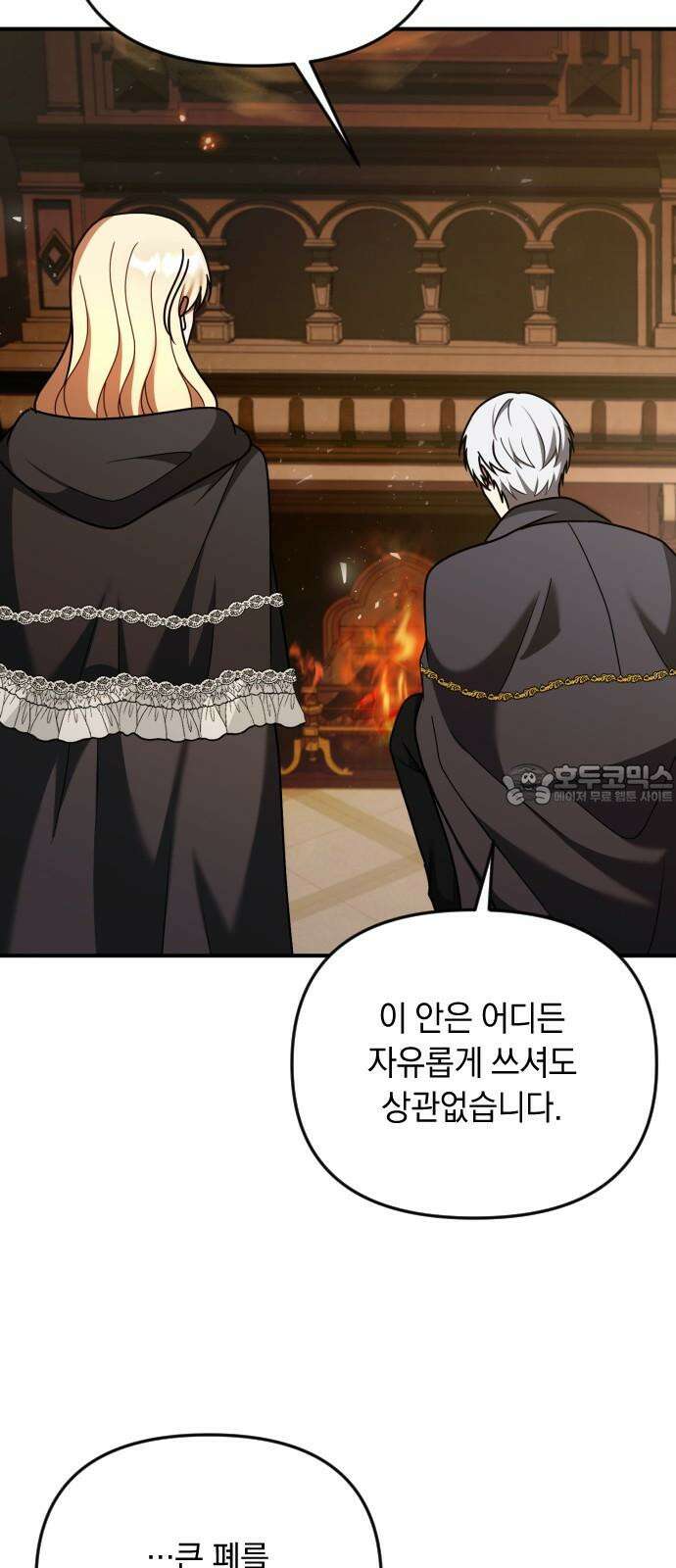 사라질 황녀를 위하여 26화 6