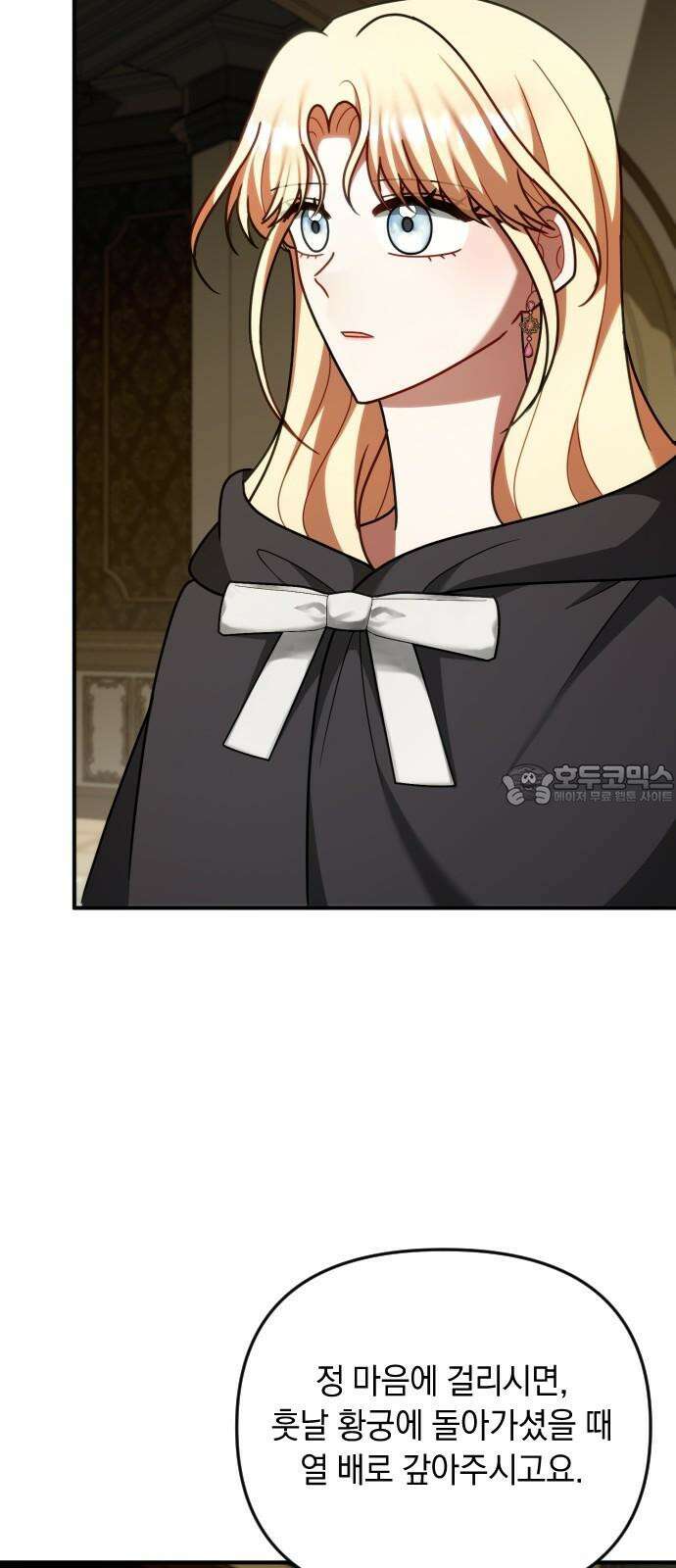 사라질 황녀를 위하여 26화 9