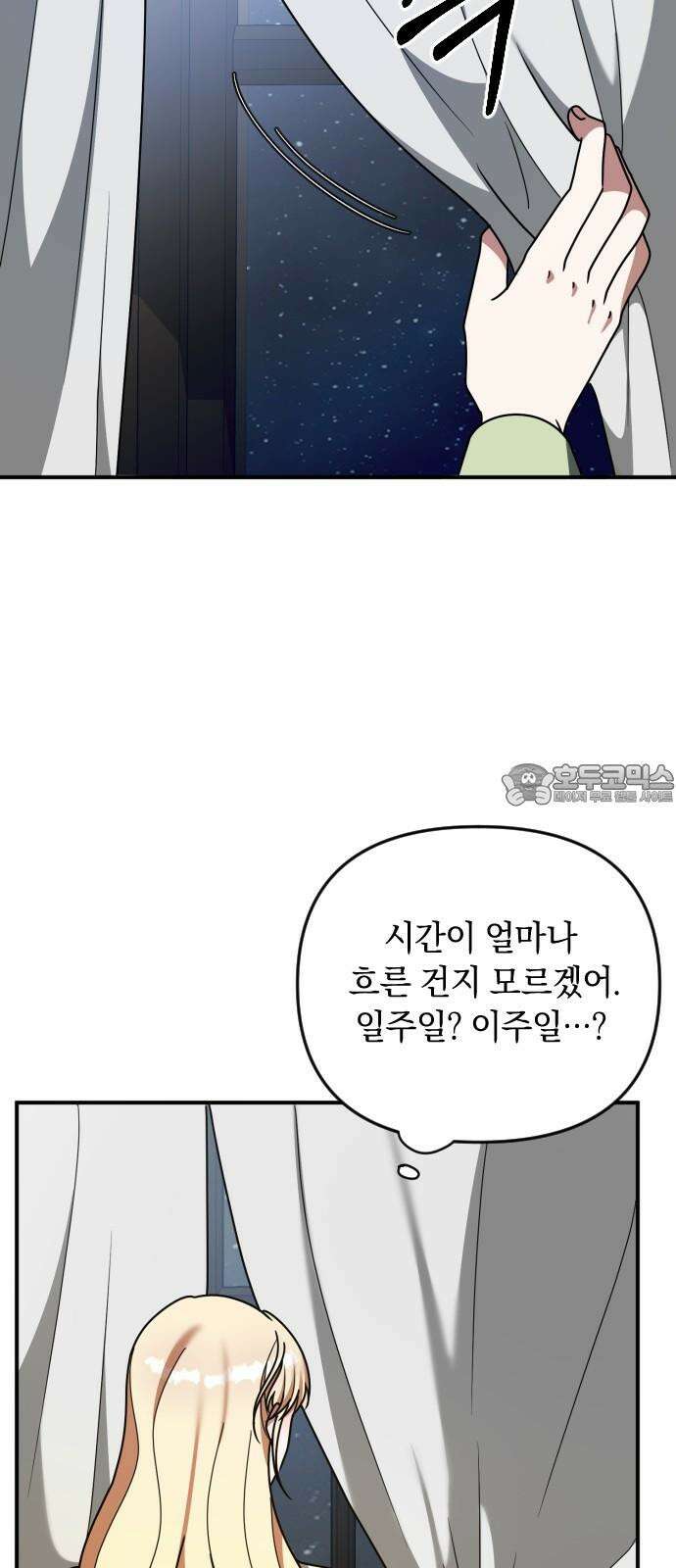 사라질 황녀를 위하여 26화 15