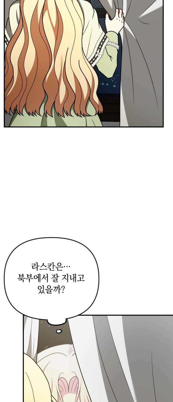 사라질 황녀를 위하여 26화 16