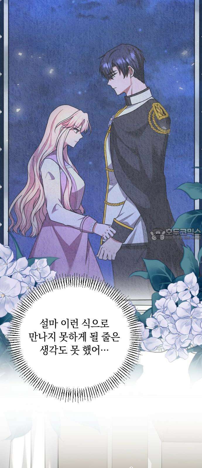 사라질 황녀를 위하여 26화 18