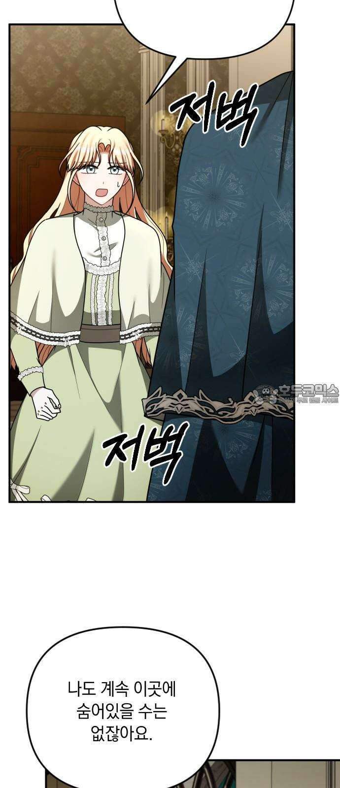 사라질 황녀를 위하여 26화 24