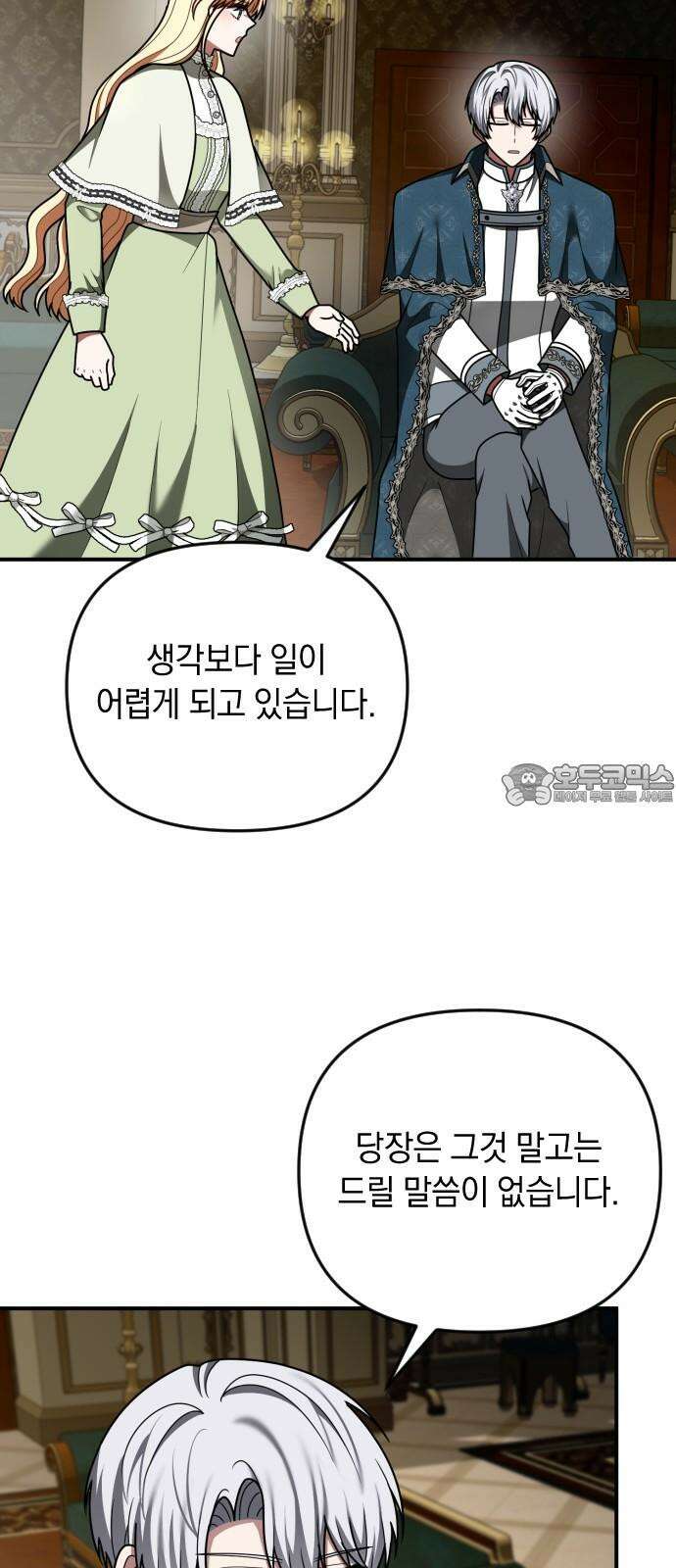 사라질 황녀를 위하여 26화 27