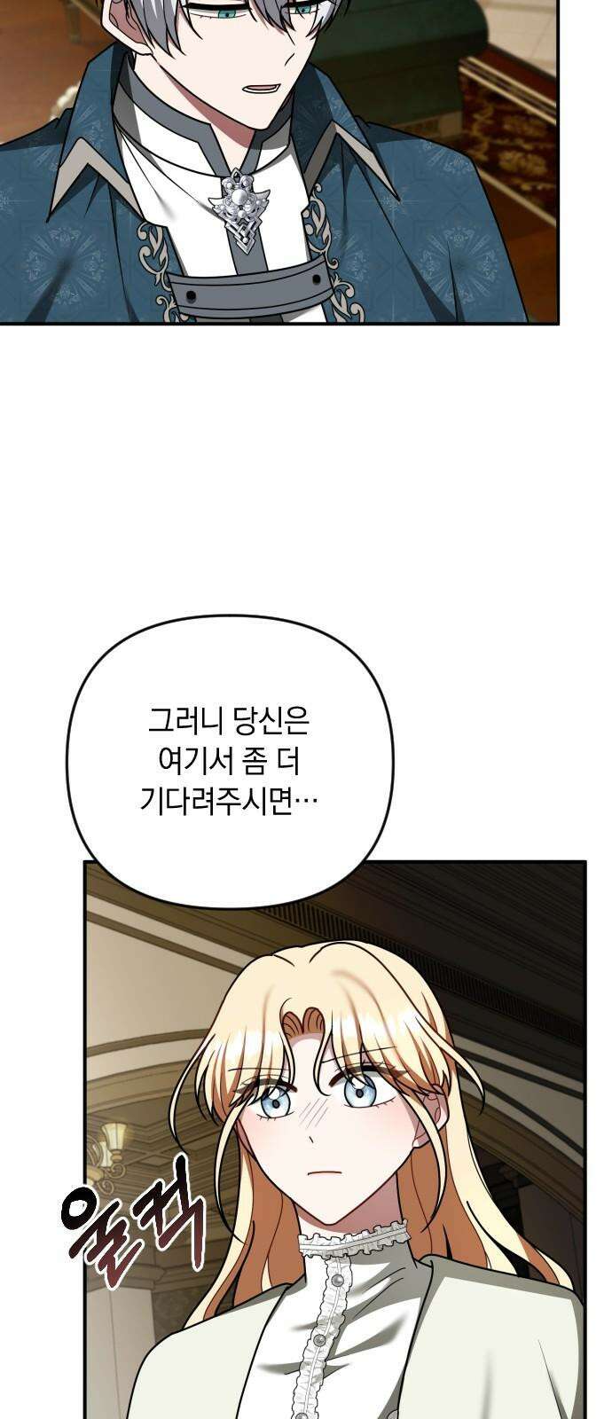 사라질 황녀를 위하여 26화 28