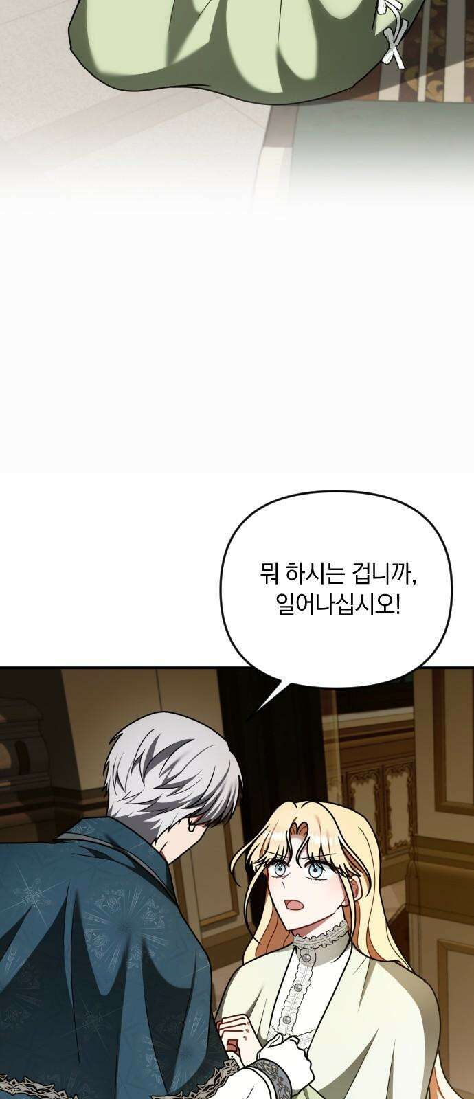 사라질 황녀를 위하여 26화 32