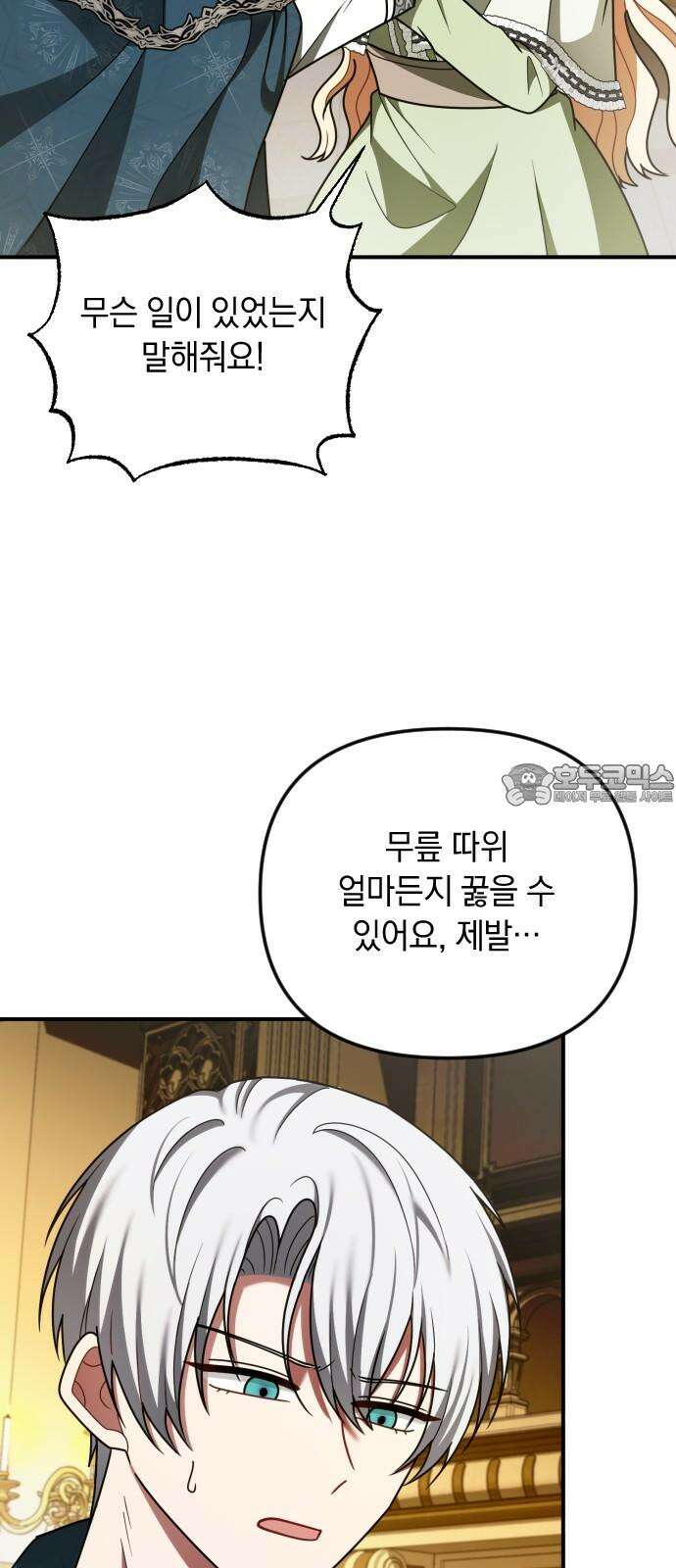 사라질 황녀를 위하여 26화 33