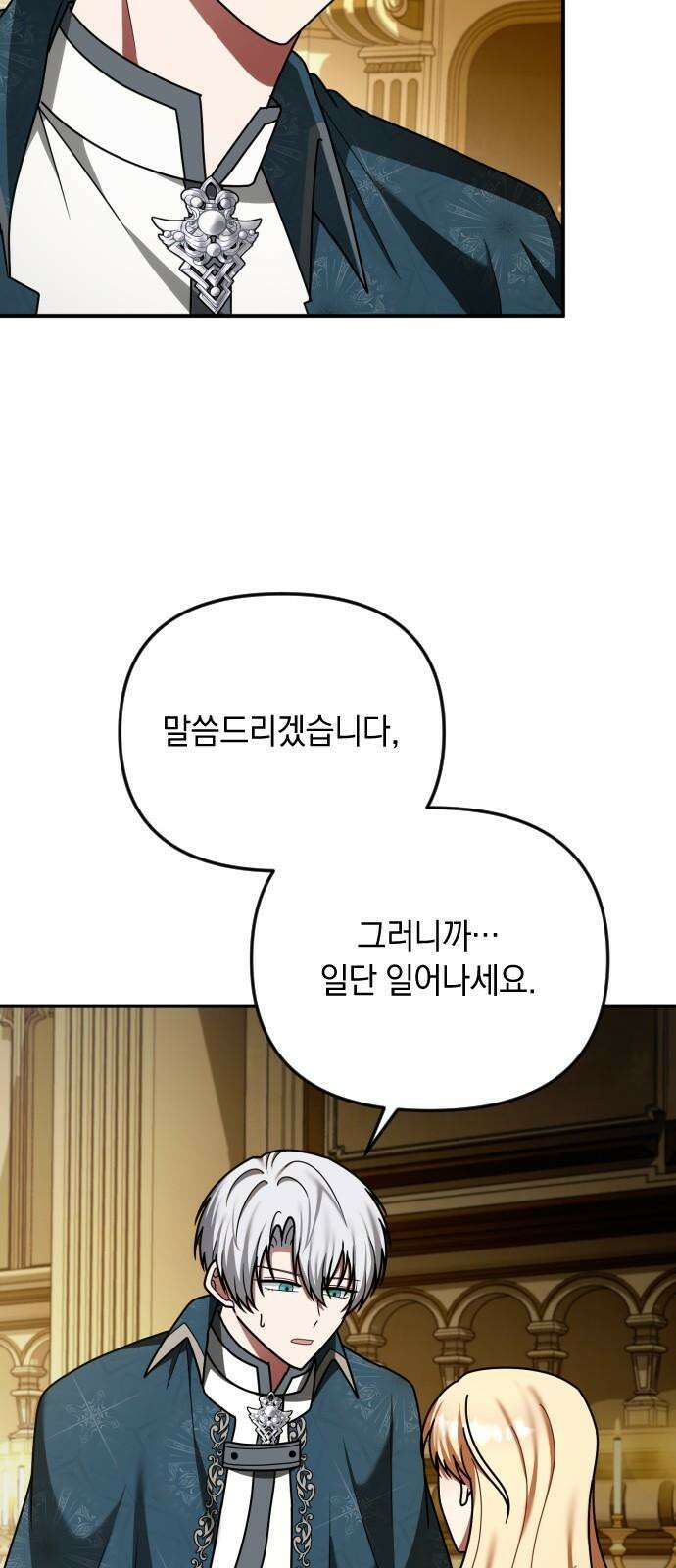 사라질 황녀를 위하여 26화 34