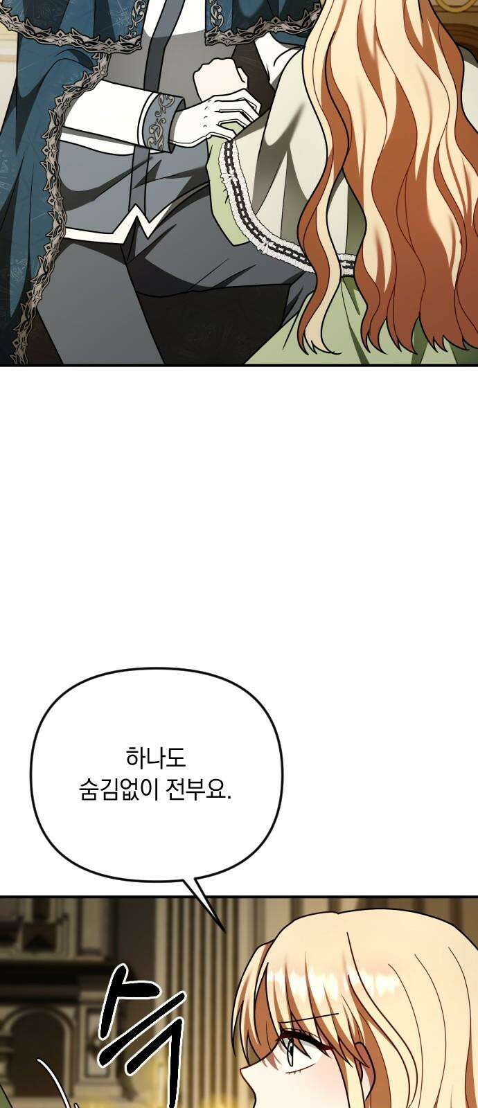 사라질 황녀를 위하여 26화 35