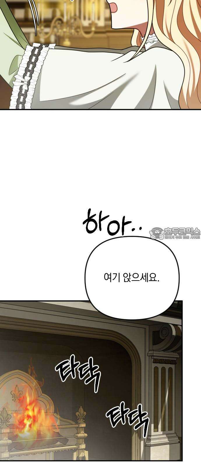 사라질 황녀를 위하여 26화 36