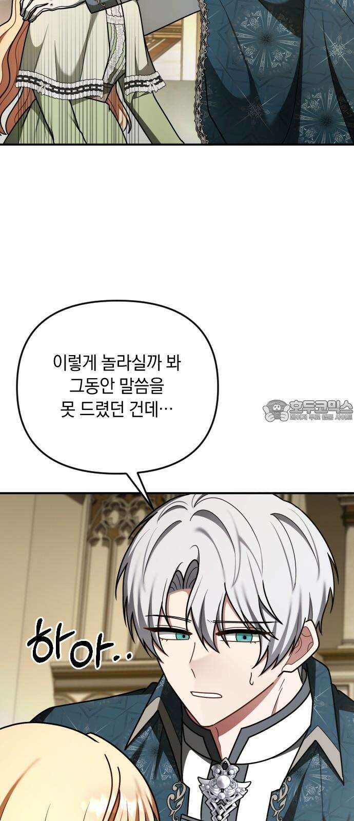사라질 황녀를 위하여 26화 39