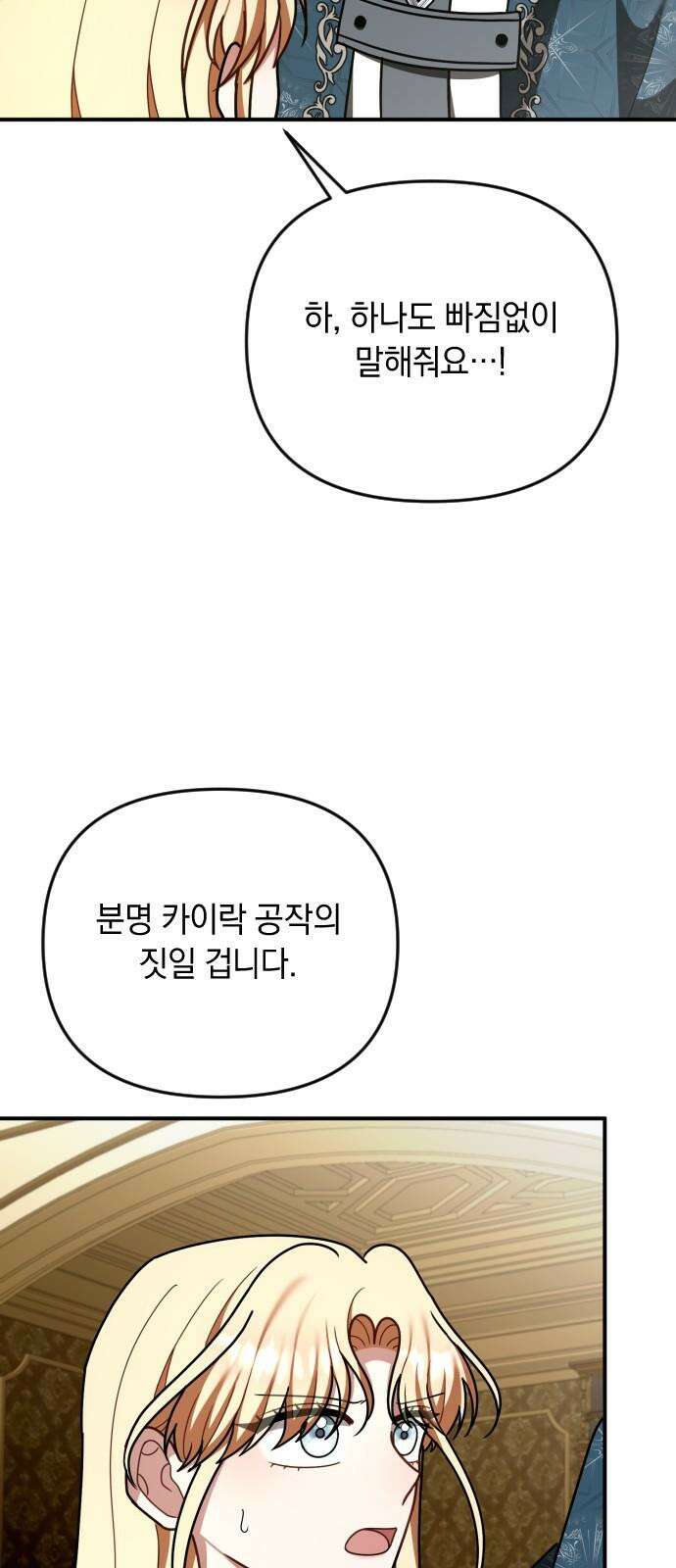 사라질 황녀를 위하여 26화 40