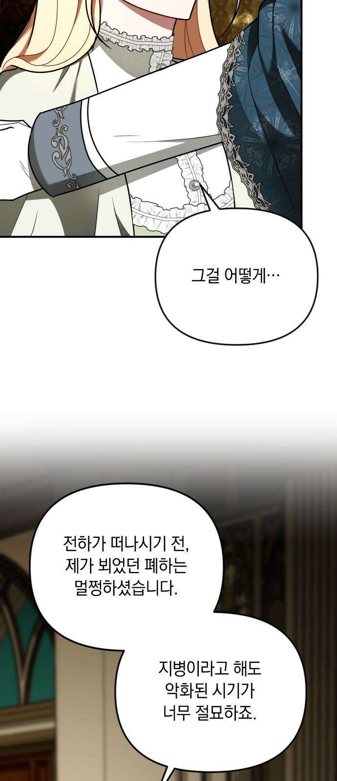 사라질 황녀를 위하여 26화 41