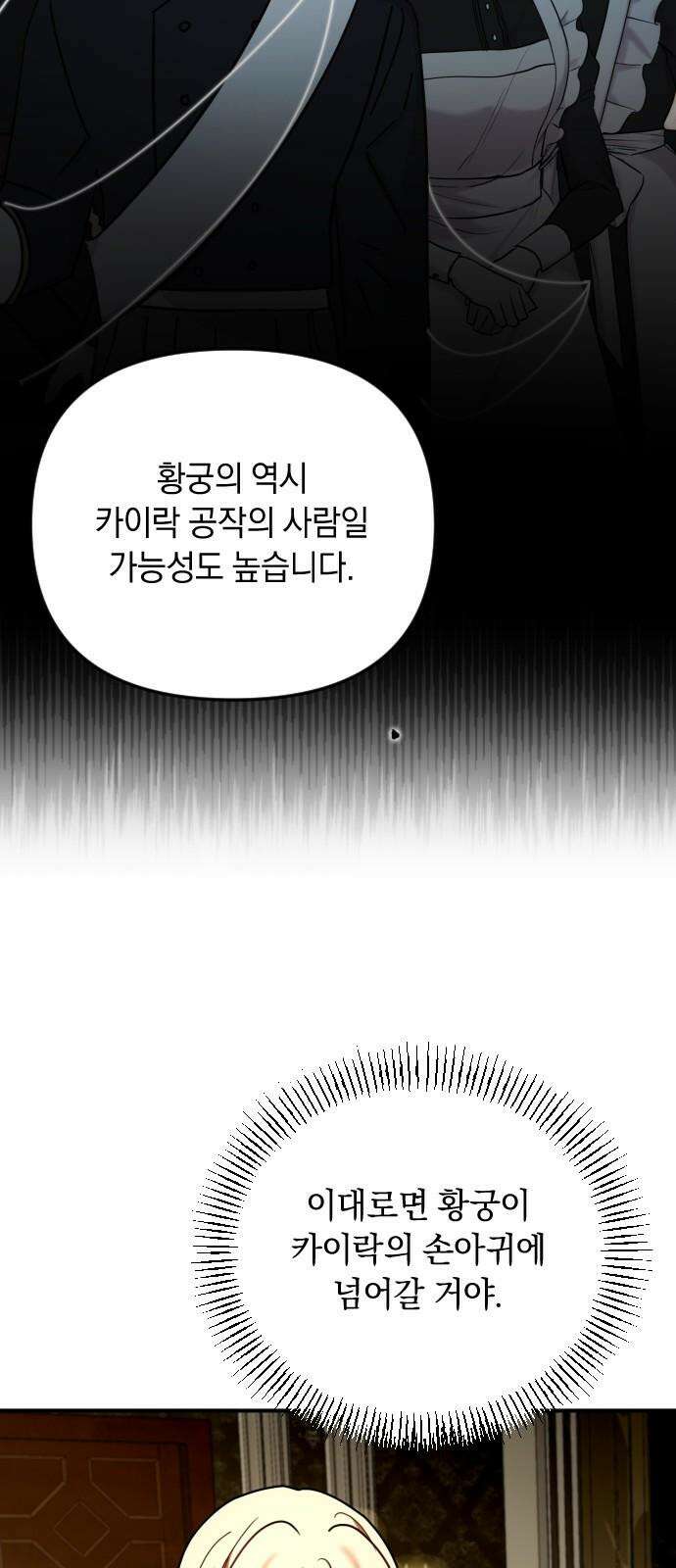사라질 황녀를 위하여 26화 44