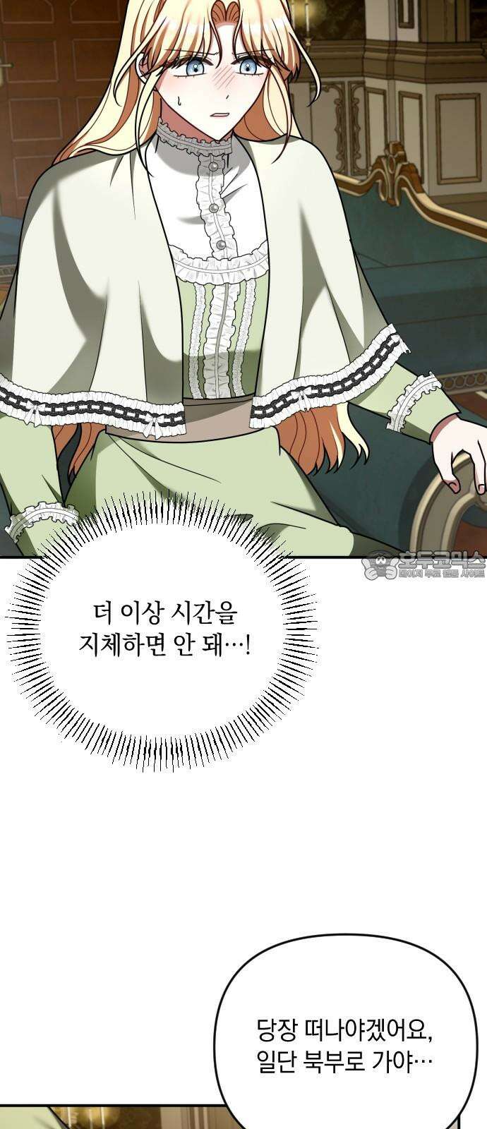 사라질 황녀를 위하여 26화 45