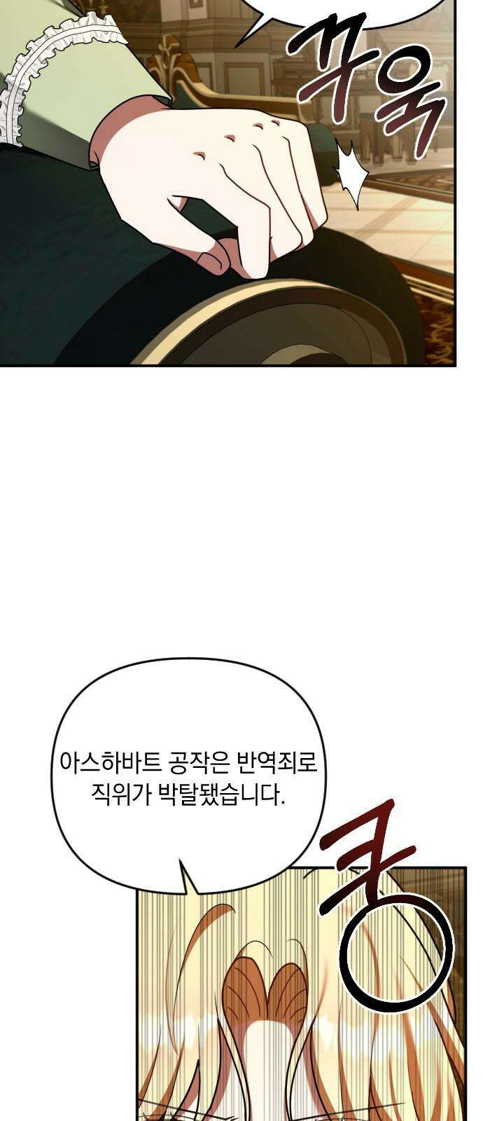 사라질 황녀를 위하여 26화 46