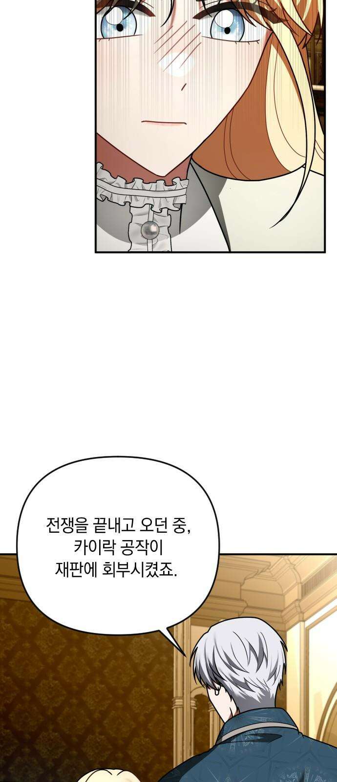 사라질 황녀를 위하여 26화 47