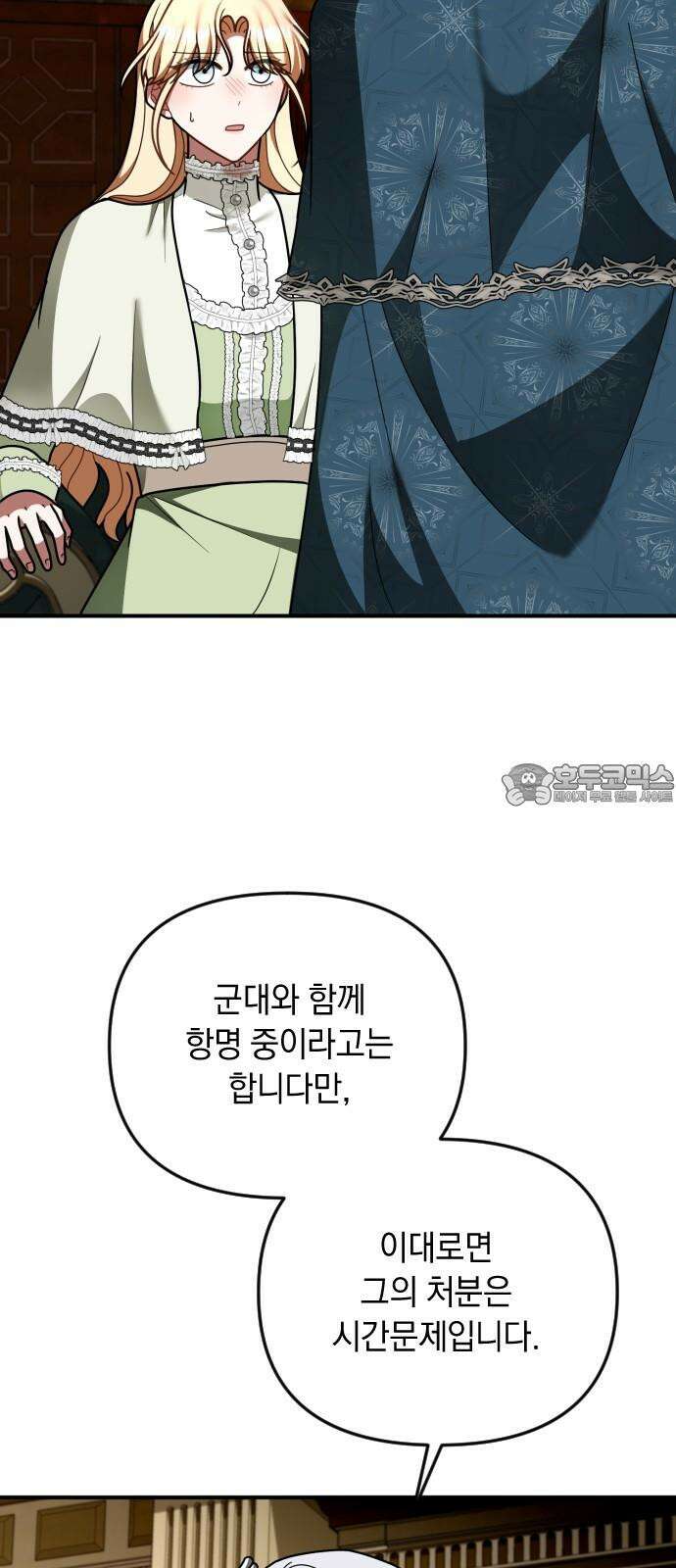 사라질 황녀를 위하여 26화 48