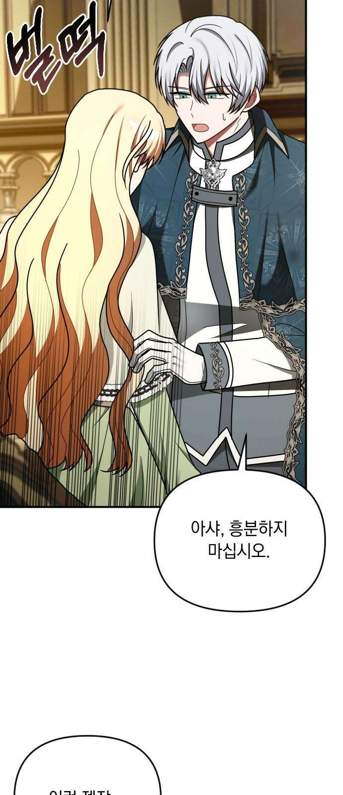 사라질 황녀를 위하여 26화 50