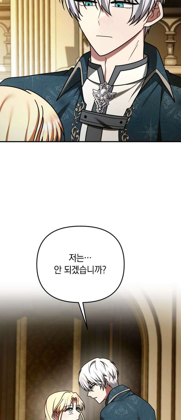 사라질 황녀를 위하여 26화 53