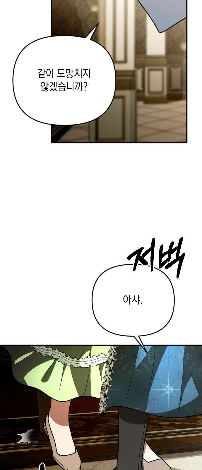 사라질 황녀를 위하여 26화 56