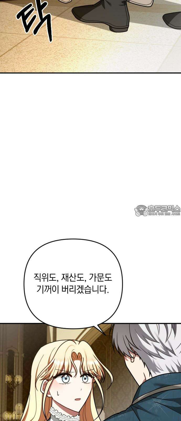 사라질 황녀를 위하여 26화 57