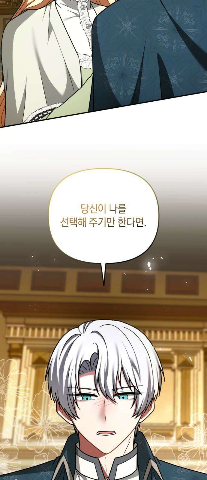 사라질 황녀를 위하여 26화 58