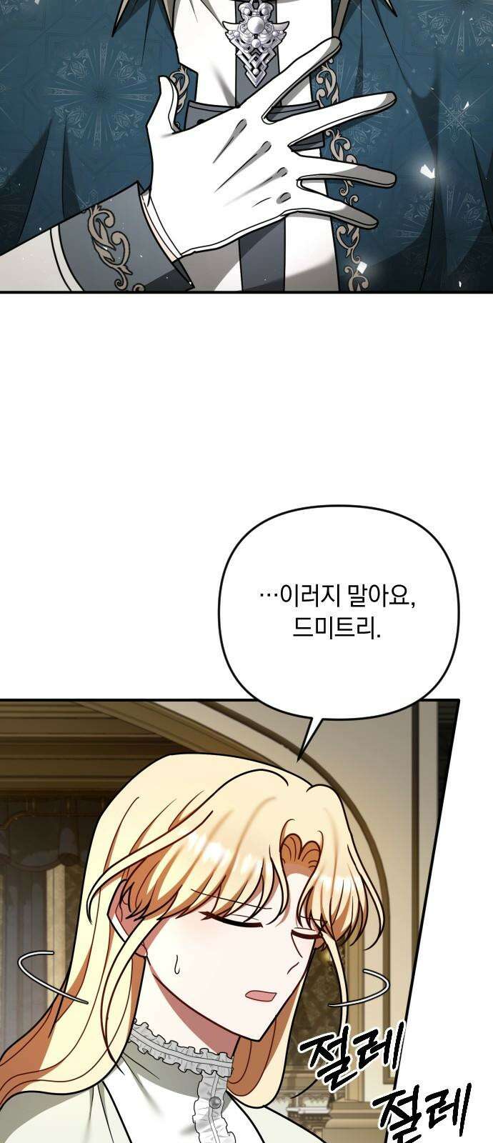 사라질 황녀를 위하여 26화 59