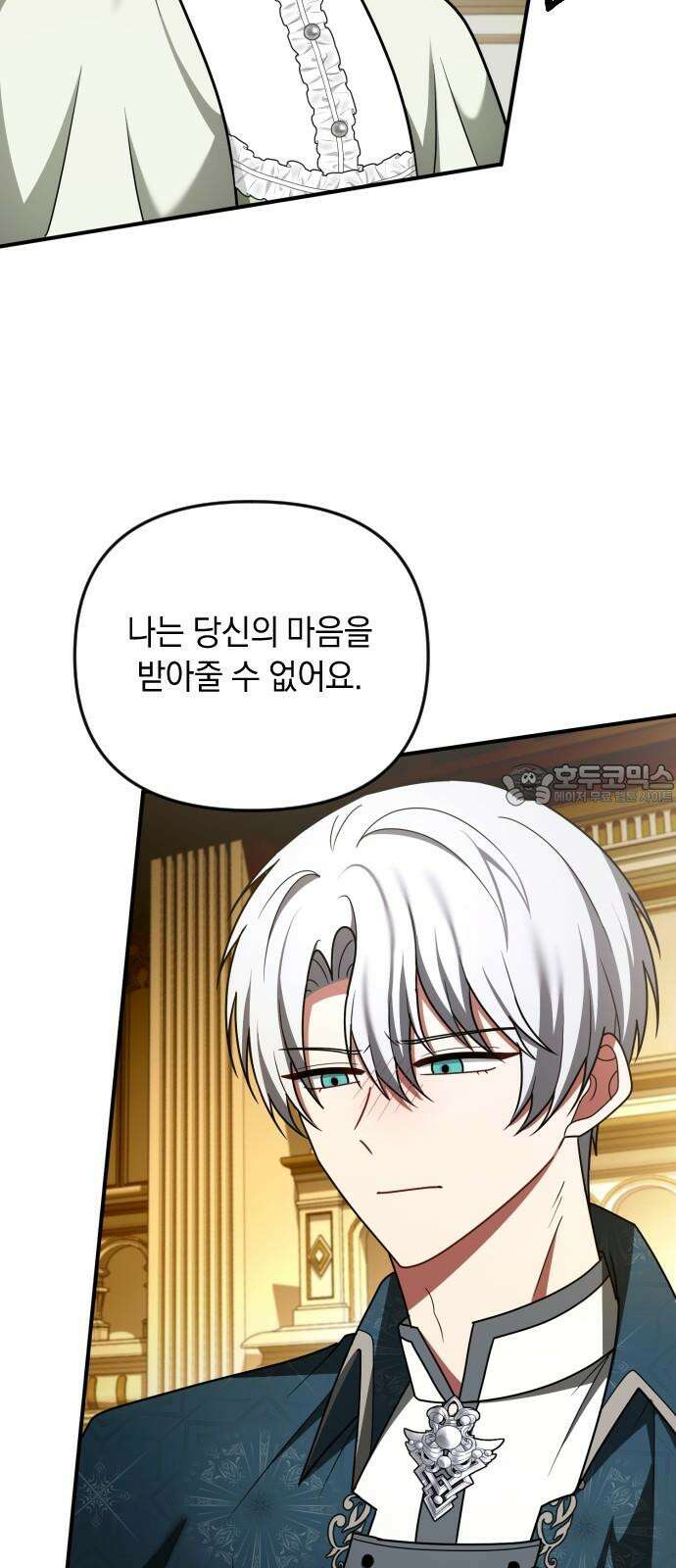 사라질 황녀를 위하여 26화 60