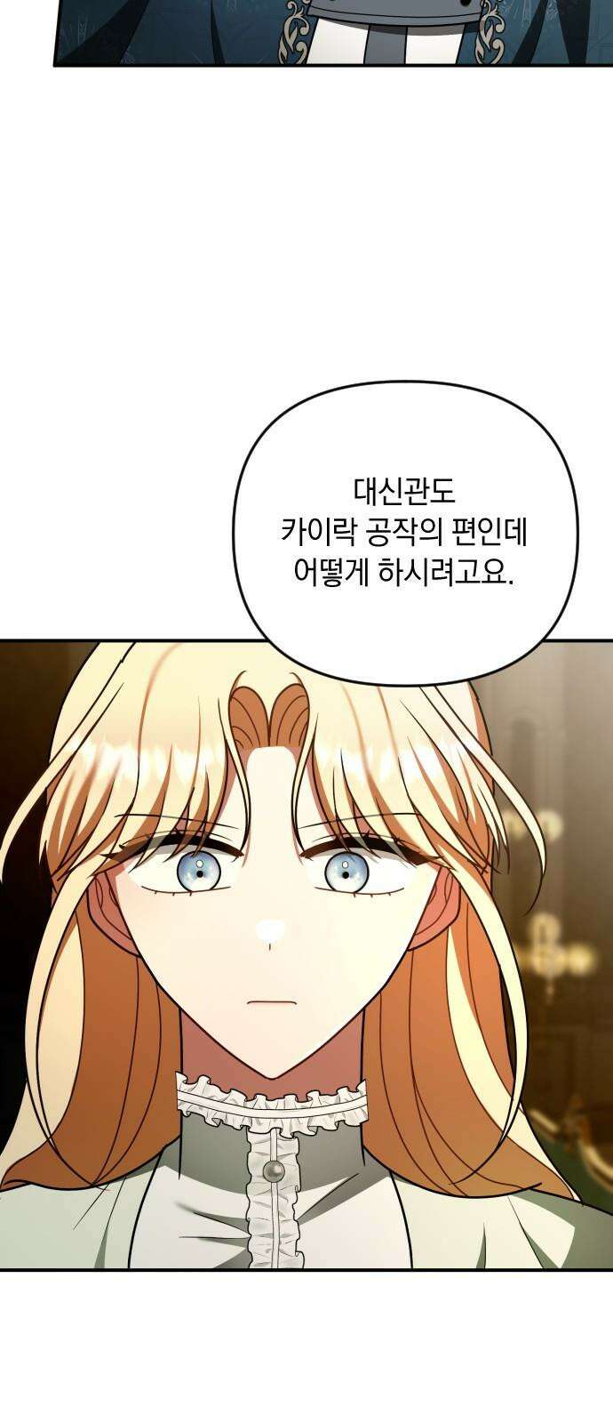 사라질 황녀를 위하여 26화 61