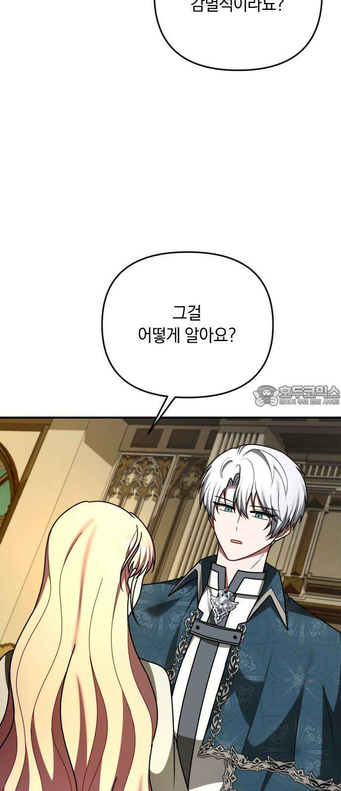 사라질 황녀를 위하여 26화 63